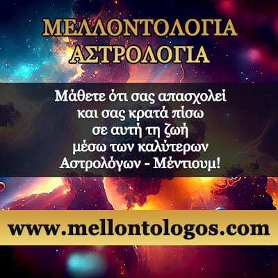 Μελλοντολόγος Αστρολόγος, ταρώ, χαρτομαντεία, μέντιουμ, λένορμαν, κύπρος