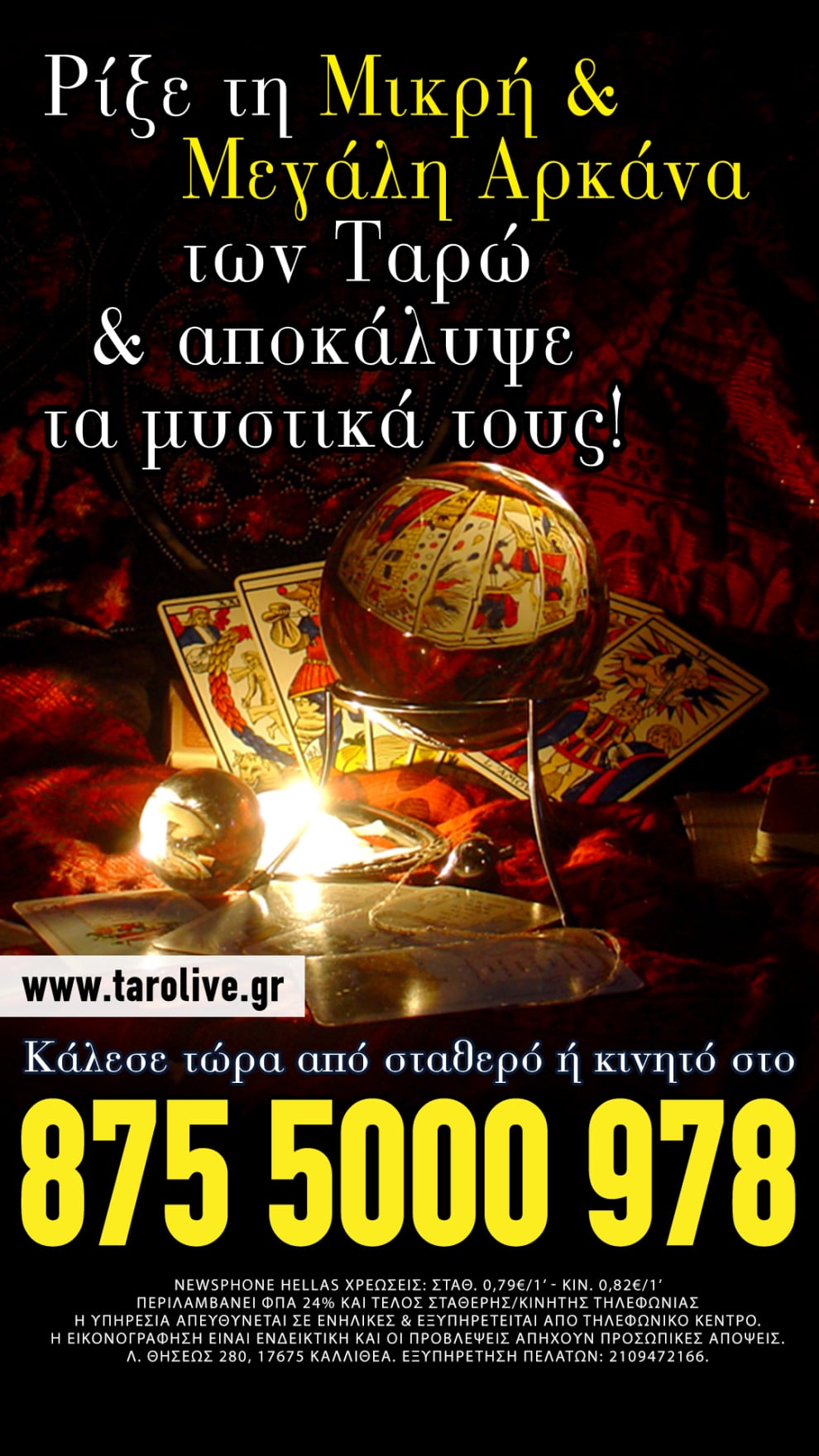 προβλέψεις, ταρώ, χαρτομαντεία, τηλεφωνικές προβλέψεις