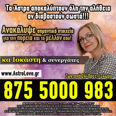 Αστρολόγος, μέντιουμ, χαρτομαντεία, Ισμήνη Αργυρού, ιοκάστη