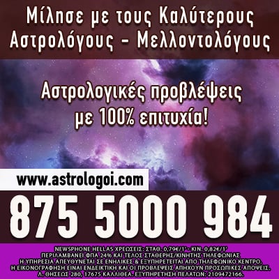 Αστρολόγοι και Μέντιουμ - astrologoi.com