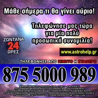 Μέντιουμ προβλέψεις Αστρολογικές προβλέψεις