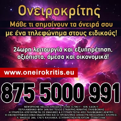 Ονειροκρίτης
