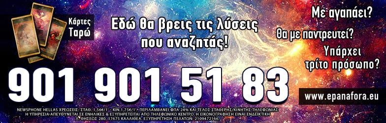 επανασύνδεση, τηλεφωνικές προβλέψεις, σχέση, γάμος, διαζύγιο, αστρολογία, καρμική σχέση, τηλεφωνικές προβλέψεις δωρεάν