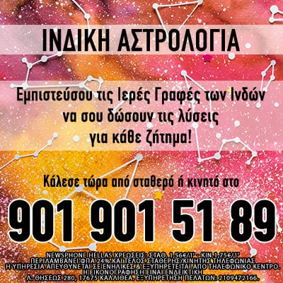 ινδική αστρολογία, ινδικό ωροσκόπιο, ινδικά ζώδια, ινδικό φαγητό, ινδικά εστιατόρια,καρμικές σχέσεις, καρμικό, καρμική σχέση, Προβλέψεις Ταρώ, χαρτομαντεία, τηλεφωνικές προβλέψεις, μέντιουμ