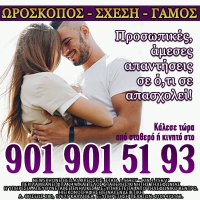 Αστρολόγος ωροσκόπος, σχέση, επανασύνδεση, γάμος, διαζύγιο
